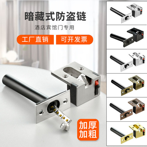 星级酒店专用隐形防盗链