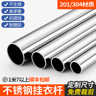 304不锈钢圆管衣通杆挂杆阳台晾衣杆衣柜挂衣杆法兰座免费切割