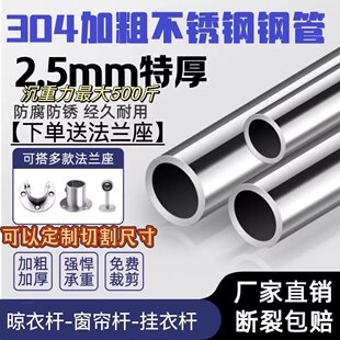 304不锈钢超厚2.0mm加粗阳台晾衣架浴室圆杆窗帘杆挂衣杆一根圆管