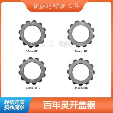 多边型开盖器 高级修表工具 百年灵手表专业开表器 BRL开表器