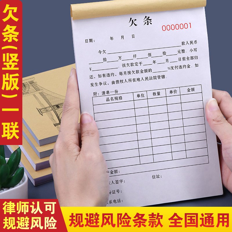 欠条有法律效应货物材料对u帐赊欠确认单据欠款条欠据欠条本欠账