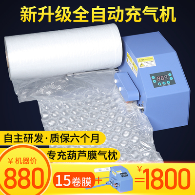 葫芦膜充气机防震防摔缓冲包装泡沫气H垫机快递打包膜气垫膜气泡
