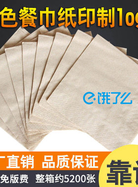 广告可印logo定做本色餐巾纸印字E酒店餐厅商用方巾纸竹浆印花面