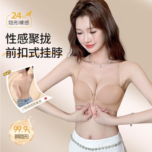 挂脖内衣女小胸聚拢显大无痕隐形粉底液胸L罩细肩带美背一体式文