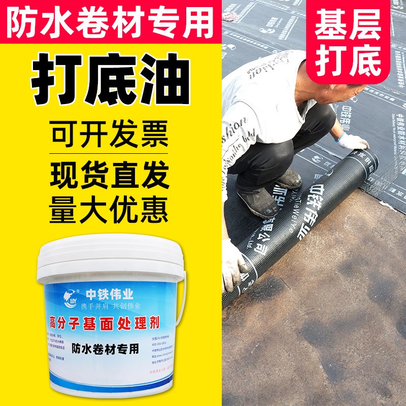 防水卷材专用打底油改性乳化沥青油冷底子油防水涂料.基层处理剂