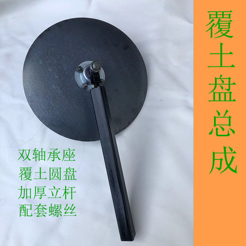 农业配件地膜覆盖机圆盘犁耙片覆土开沟器盖土翻合U起垄扶梗锰钢