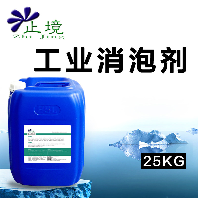 有机硅消泡剂工业污水水性消泡液造纸涂料纸浆纺织W洗涤聚醚泡敌