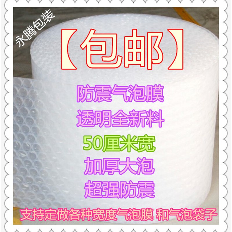 【包邮】气泡膜气垫膜包装膜打包膜 50CM宽J加厚大泡32斤=288元/