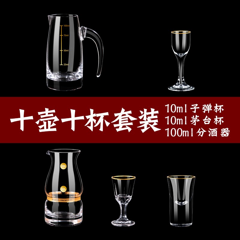 10杯10壶水晶玻璃描金r白酒杯分酒器套装小号一口杯烈酒杯家用酒