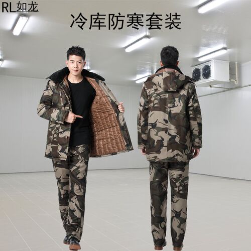 冻库冷库专用防寒工作服套装冬季迷彩劳保棉袄男T棉服加厚棉衣棉