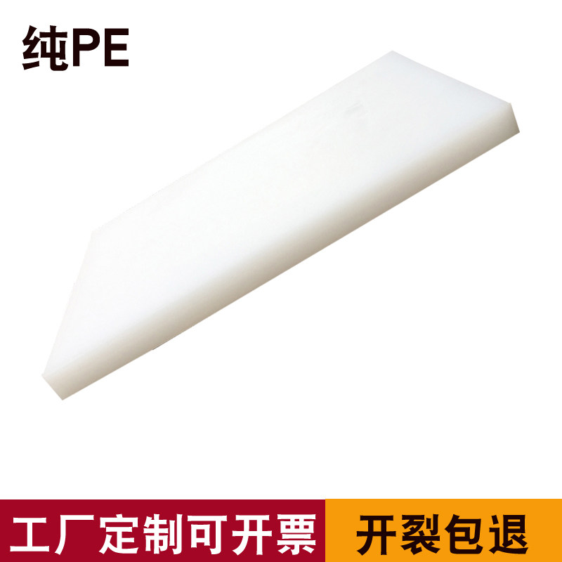 定制长方形PE塑料菜板商用案y板面板防霉砧板切菜板定做猪肉分割
