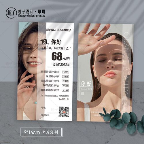网红美甲美睫皮肤管理体验券开业宣传优惠抵用卡宣传名片定制设计
