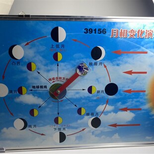 月相变化演示器 演示模型 tJ39156 小学科学 实验器材 教学仪器