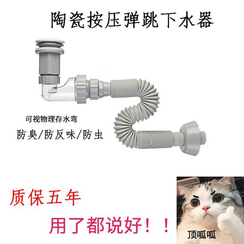陶瓷下水器高档弹跳下水器防返臭按L压式防堵洗手盆下水管
