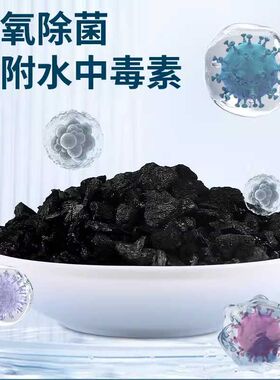 鱼缸水族箱矿石吸附性滤材魔立净过滤材料吸附颜色异味净水除臭