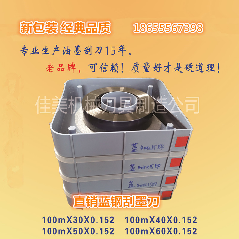 凹印机刮墨刀上光机刮刀水性油墨刮刀蓝J钢刮刀墙纸刮刀印刷机刮