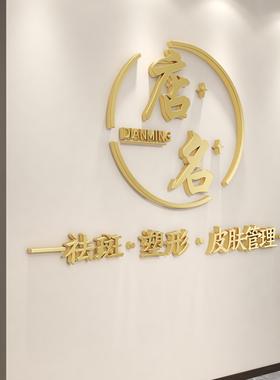 美容院墙面装饰美甲美睫服装店y铺收银前台背景墙logo制作设计墙