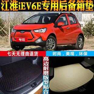 22款 1g9 江淮IEV6E电动车防水后备箱尾箱垫子配件改