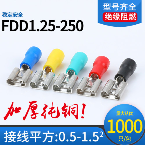 铜插拔式母预绝g缘端子6.3插簧冷压接线端子头FDD1.25-250(5)