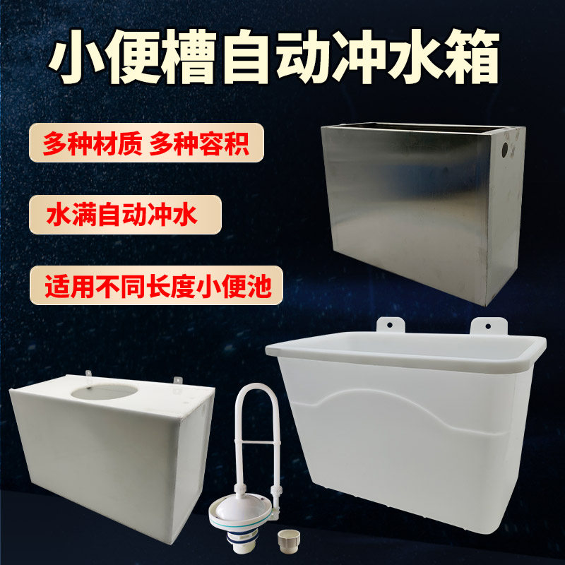 男士小便槽自动冲水箱o不锈钢小便池定时冲水多种容积适用不同长