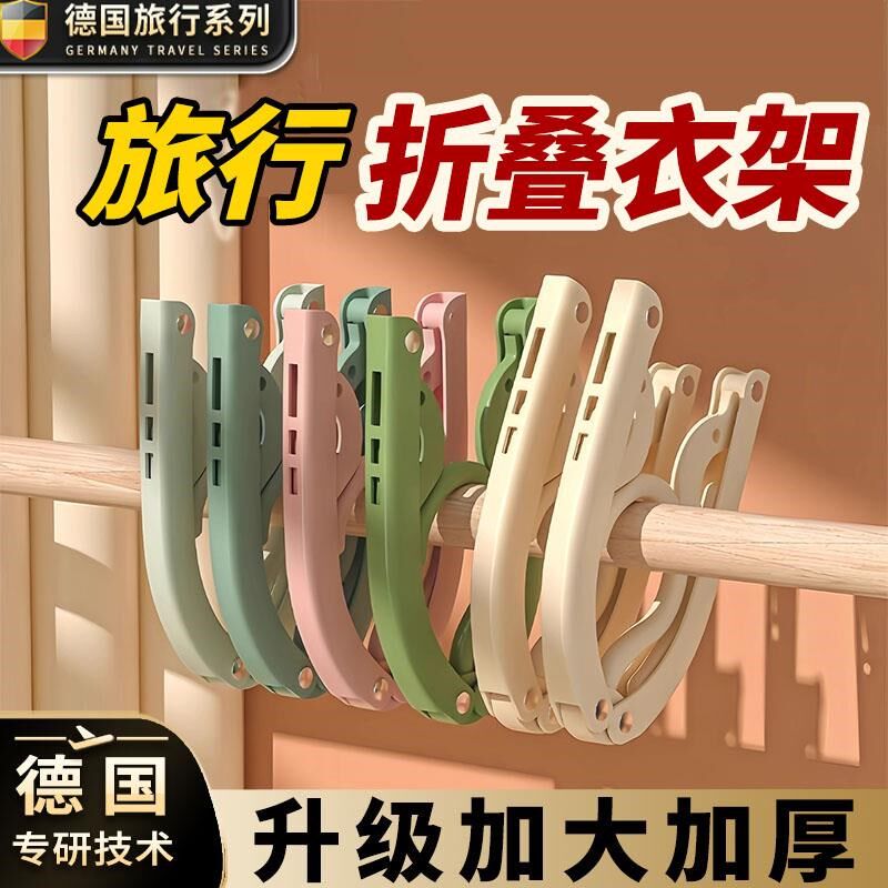 旅行折叠衣架出差酒店防风晾衣架旅游装备带夹子便携套装挂衣架