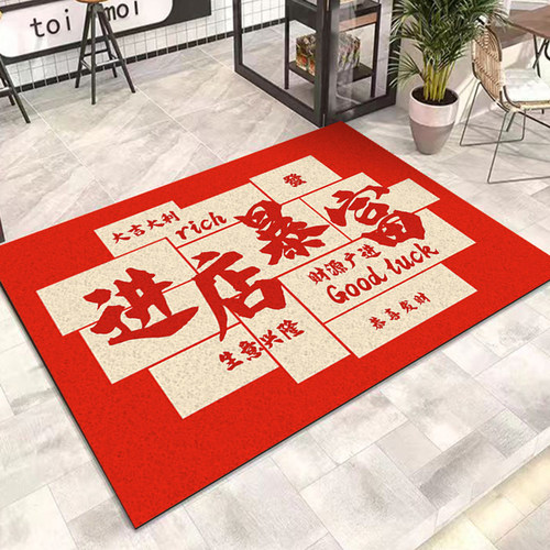 进店暴富红地毯开业店铺门t口地垫商用欢迎光临门垫子刮土蹭泥丝