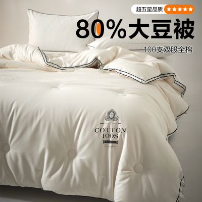 全棉A类100支双股立体80大豆蛋白抗菌秋冬被子酒W店加厚保暖被芯