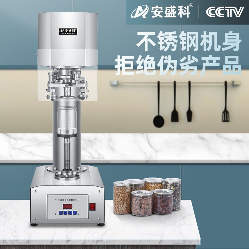 安盛科易拉罐封口机全o自动零食罐奶茶杯封罐机商用炒饭罐头压盖