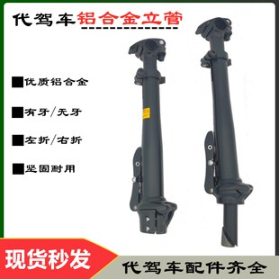 代驾车把立折叠锂电自行车头立管配件卡扣有牙无牙代驾车配件微单