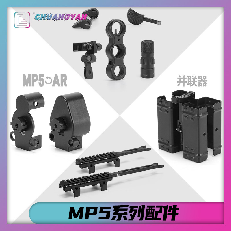 激趣MP5金属配件後托转接升级改件镜桥 弹匣卡榫快慢机.拉机柄创