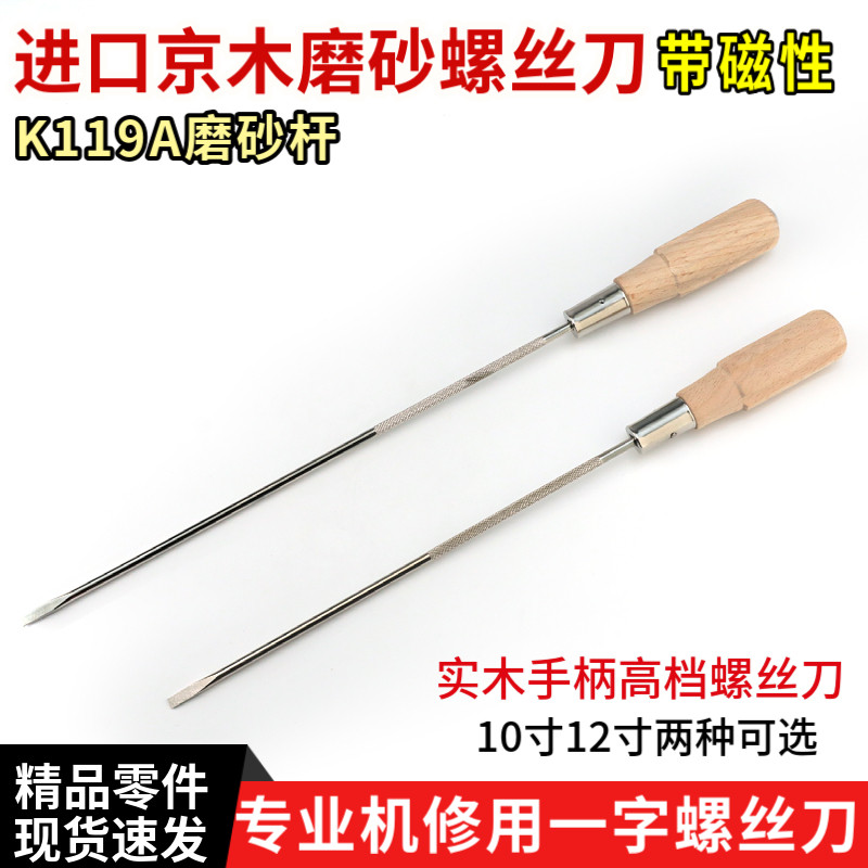 京木木柄高档螺丝刀一字带磁10v寸开刀K119AK118A机修工用12寸改