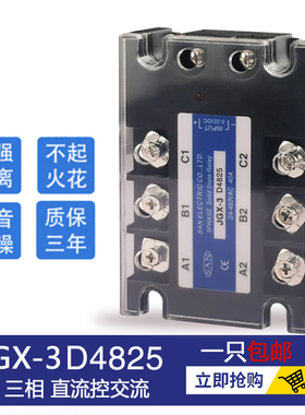 三相固态继电器JGX-3 D4840 D4825 D48100 60A10A20Q0A SSR-3 120