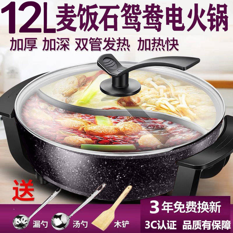 12L升麦饭石鸳鸯锅电火锅大容y量12升多功能电热煮火锅10人特大号