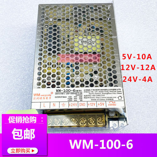 迷你娃娃机数币机裁票兑币机电r源盒WM-100-6旺马开关电源24V12V5