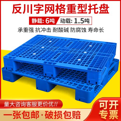 1012反川塑g料托盘叉车川字托盘卡板货物栈板仓库防潮垫板仓储货