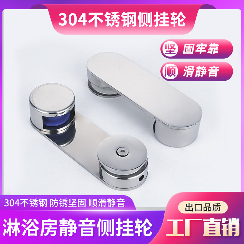 淋浴房配件滑轮浴室玻璃门卫生间移门滑轮上挂轮Q侧挂轮304不锈钢