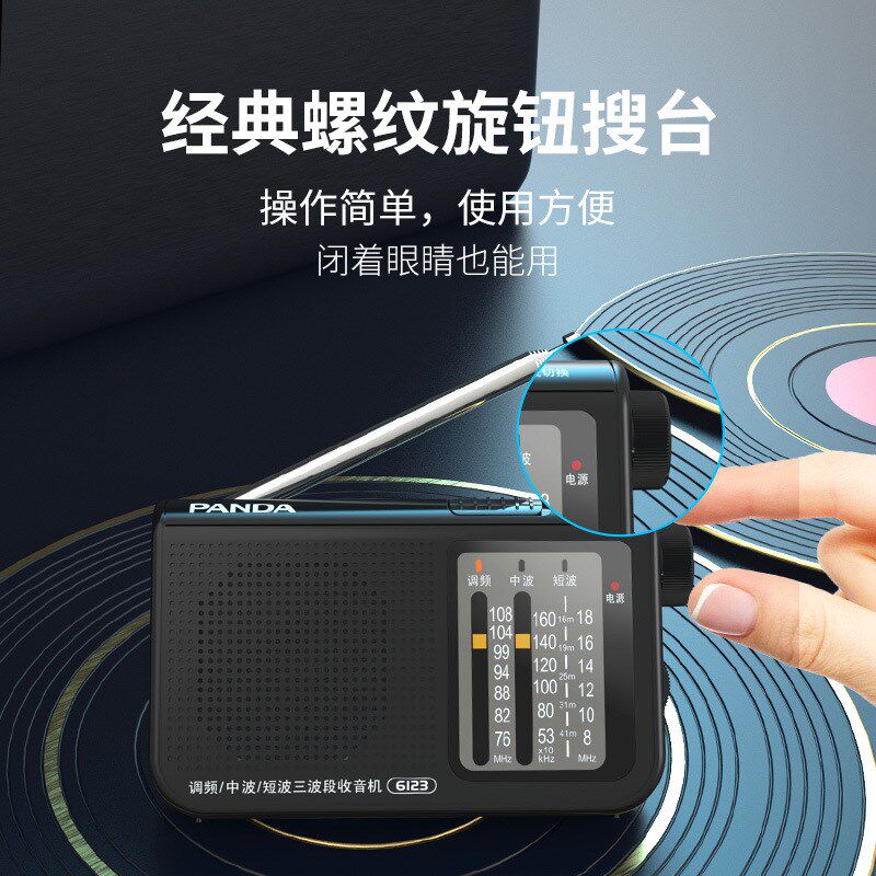 6123收音机老人新款全波段半导体简单老式老年人老年小型