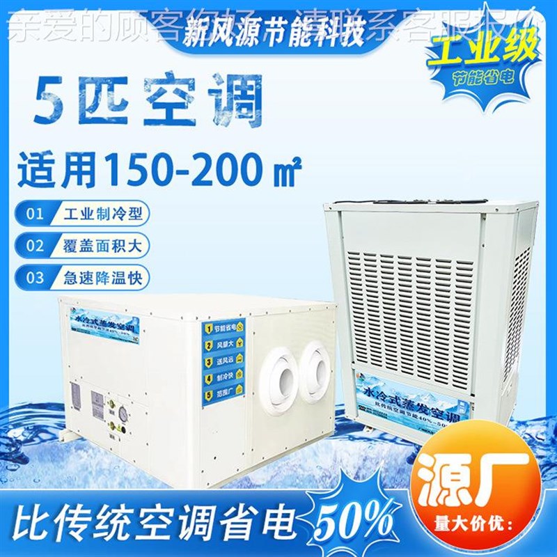 5立大P卧工式射流挂机工业省电空调56389 厂制冷型节能空调车间式