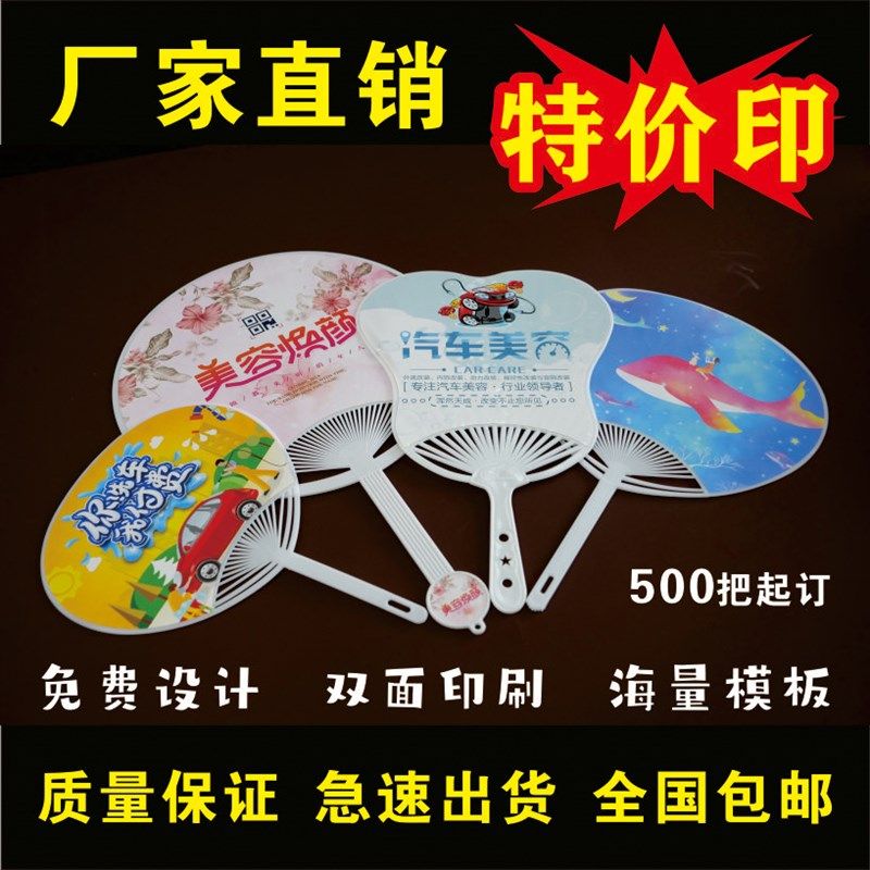 广告扇子定制卡i通扇塑料广告扇活动开业宣传扇团扇大胶扇定做log