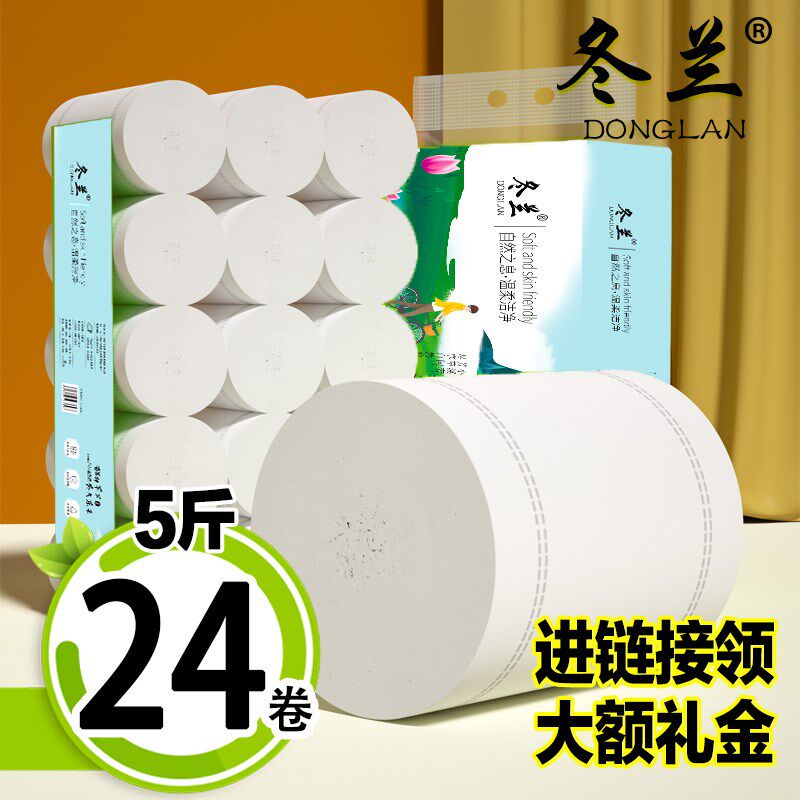 5斤24卷大粗卷卫生纸加大加粗无芯卷纸家用原生木浆卷筒纸厕纸