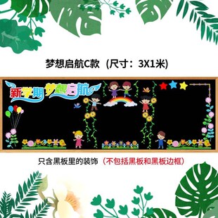 饰化墙布置走开学画新黑Q板幼儿生园立文体 厂促班级小学学期报装