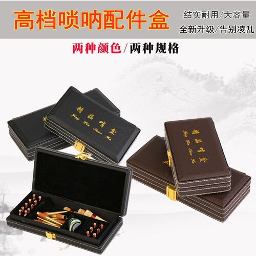 精品唢呐哨片盒唢呐配件盒哨子盒A唢呐哨盒唢呐包唢呐配件盒子大