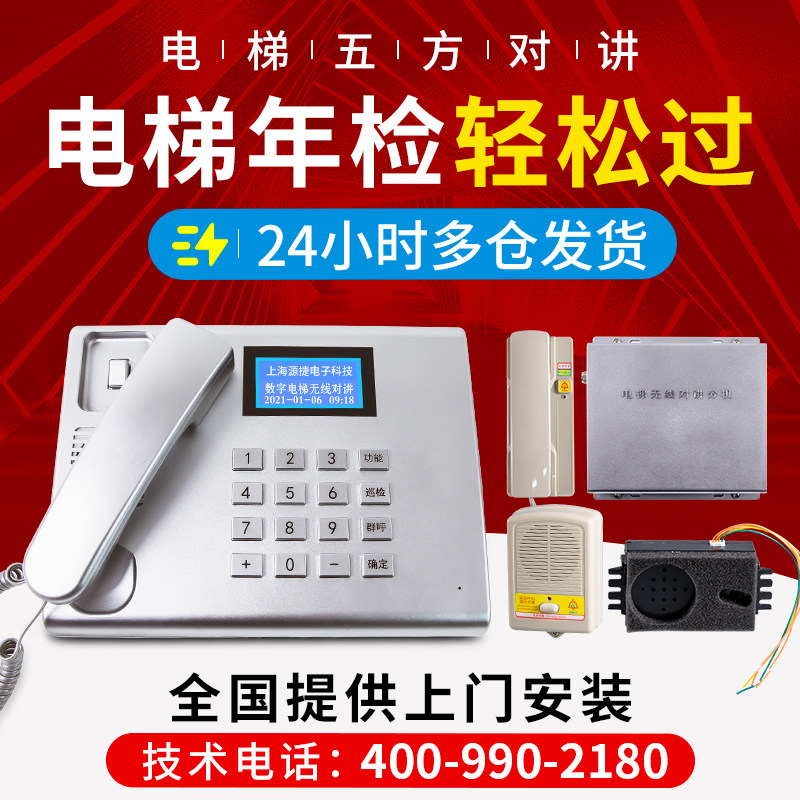 电梯无线对讲系统值班室IP网络可视电话机三N方五方通话呼叫器电