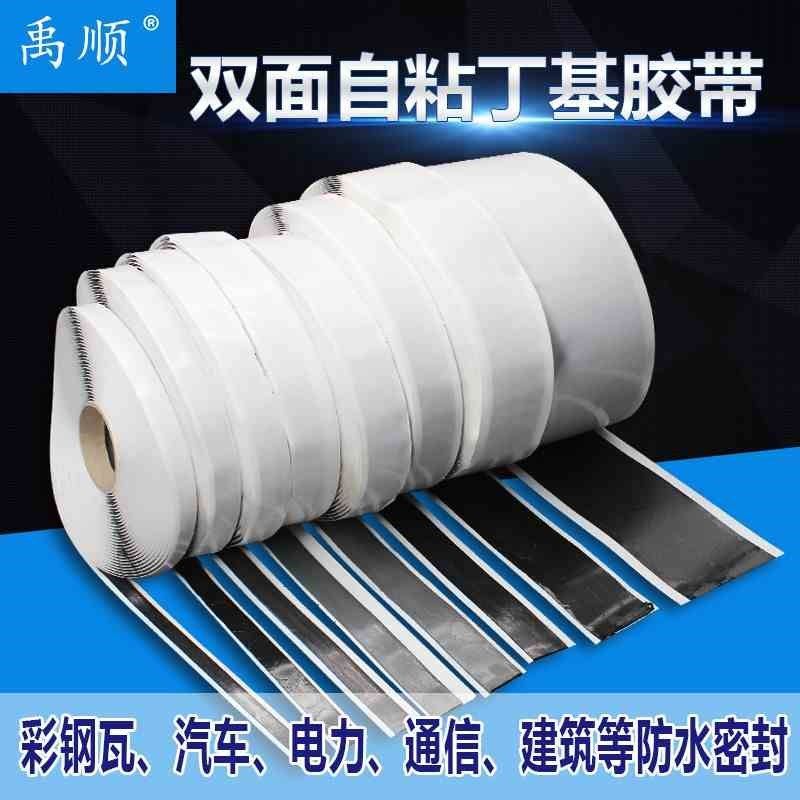 双面丁基胶带自粘防水止漏胶泥冷B却塔钢结构幕墙密封防水丁基胶