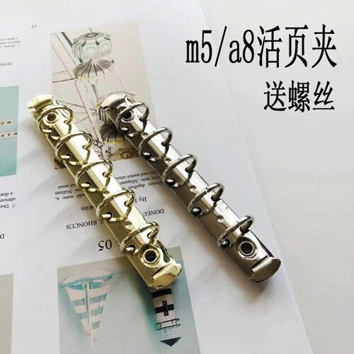 a8活页夹环m5活页本可拆卸扣环夹子五5孔m5手帐本子材料金属挡板