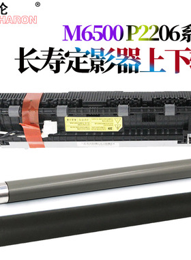 适用 奔图bP2228 P2508定影组件M6203 M6200 M6602 M6605 M6555加
