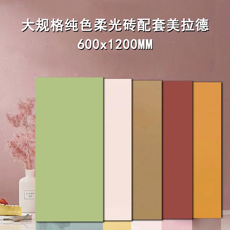 彩色柔光b瓷砖600x1200奶白色客厅厨房卫生间阳台浴室墙砖侘寂风