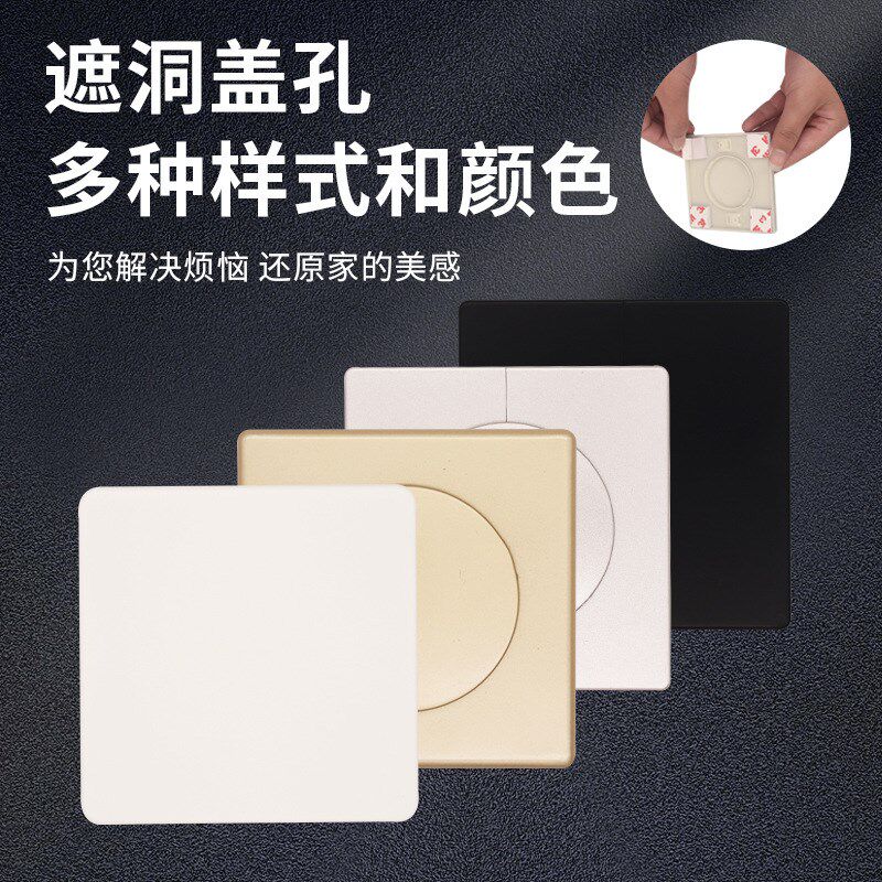 墙洞装饰盖空调口堵盖电视线管道装饰盖空调眼孔方形粘贴式遮丑圈