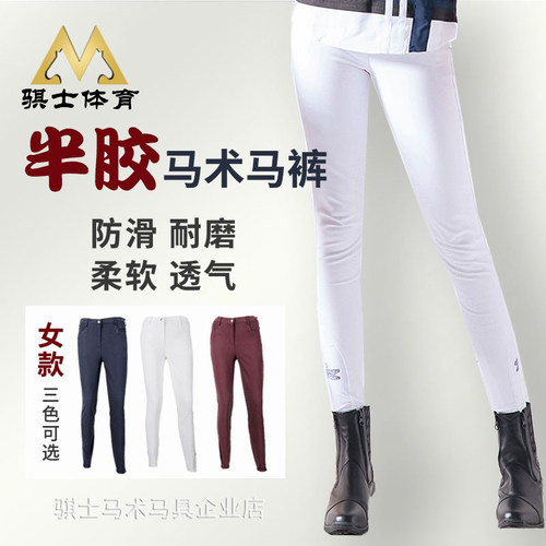 女款马裤夏季马裤半矽胶防滑马术B马裤耐磨透气骑马裤 马术服装W1