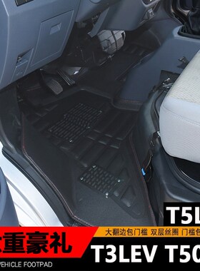 华晨鑫源T3LEV脚垫T5LEV单排T50EV新能源小箱货车专用双层全包围